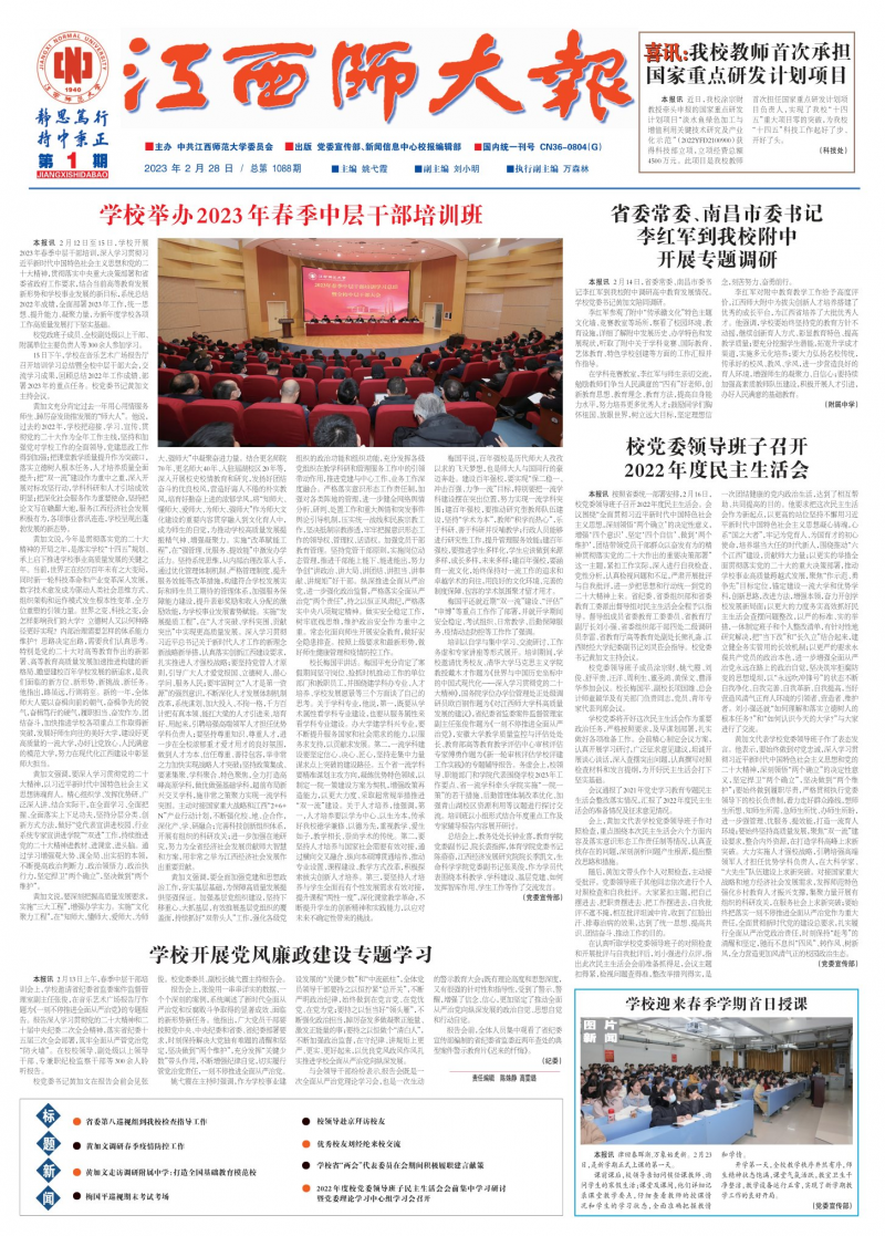 《江西師大報(bào)》