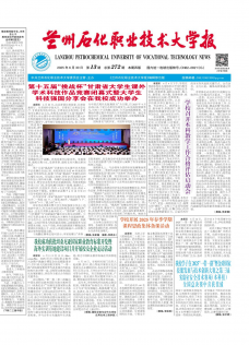 《兰州石化职业技术大学报》