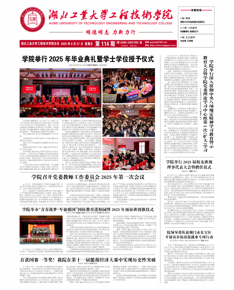 《湖北工業(yè)大學(xué)工程技術(shù)學(xué)院報(bào)》