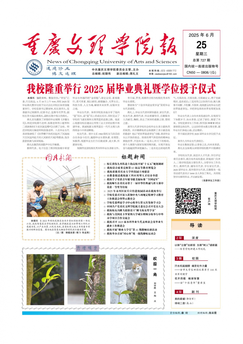 《重慶文理學(xué)院報(bào)》