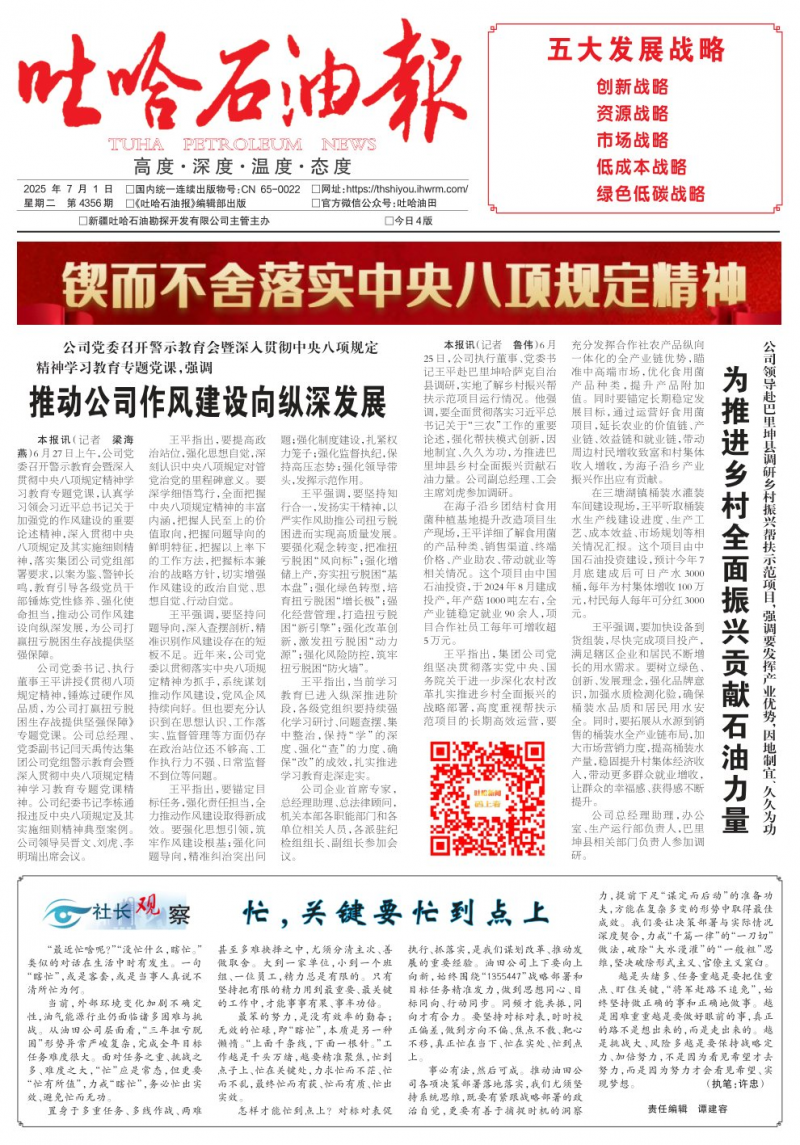 吐哈石油報(bào)