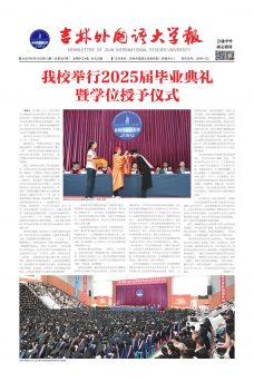 吉林外国语大学