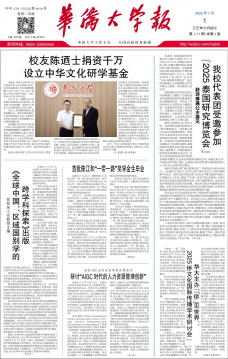 华侨大学