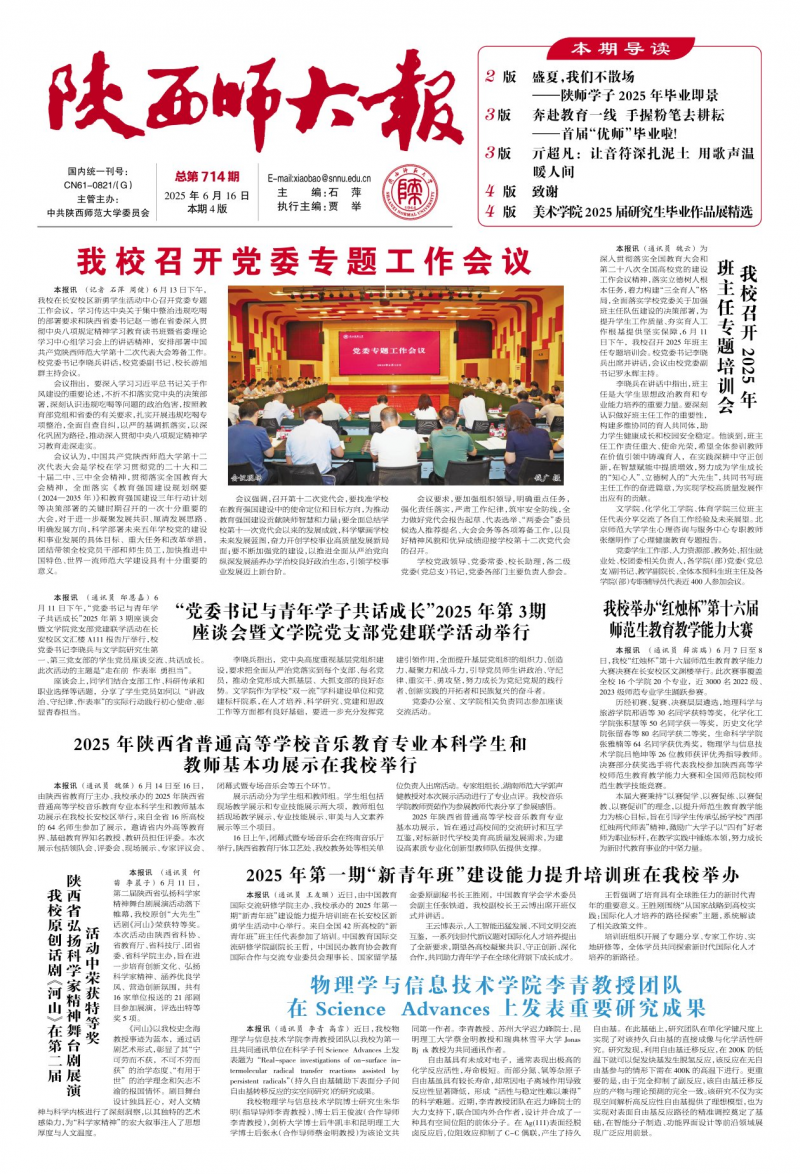《陜西師大報(bào)》
