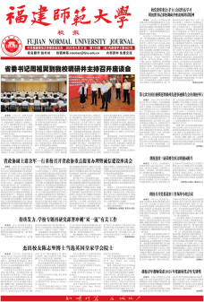 福建师范大学
