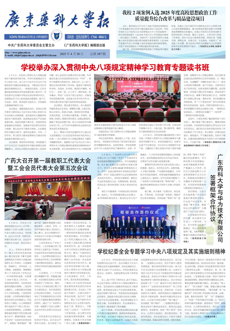 《廣東藥科大學報》