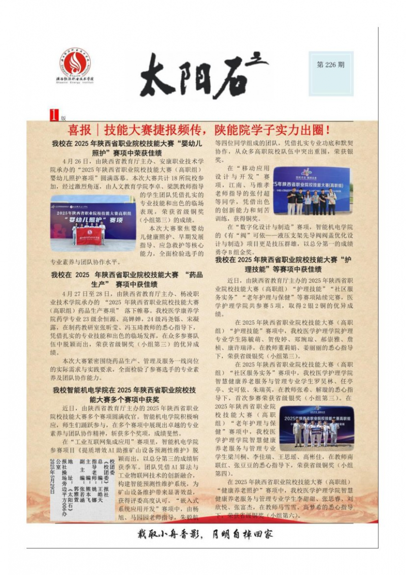 太陽石報社電子報