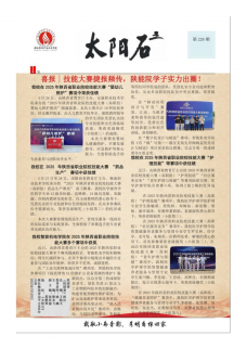 太阳石报社电子报