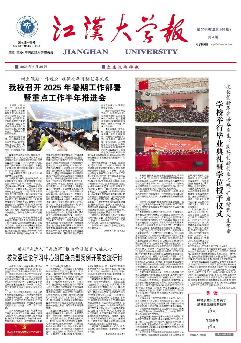 《江漢大學報》