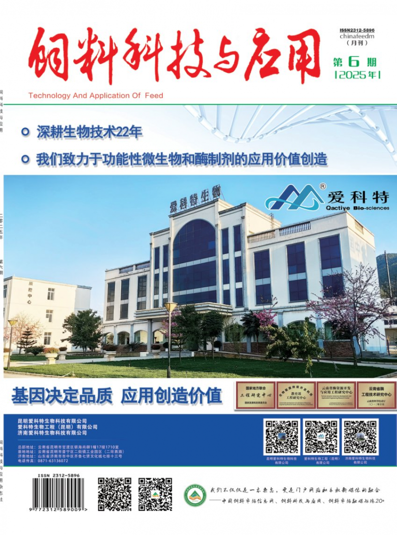《飼料科技與應(yīng)用》