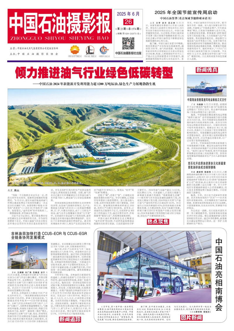 中國石油攝影報