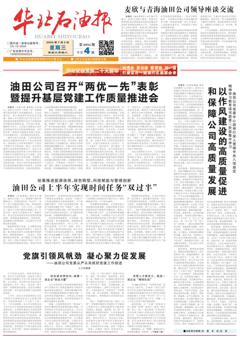 華北石油報