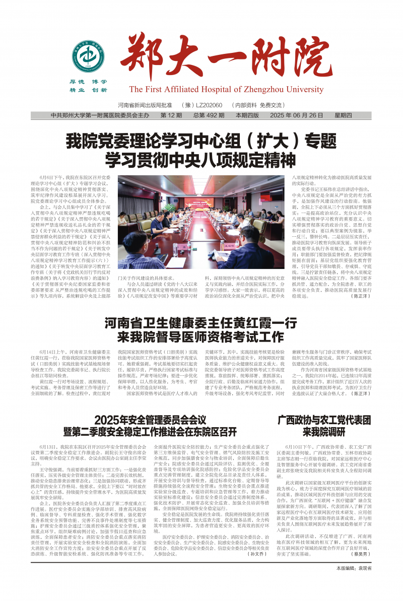 鄭大一附院院報