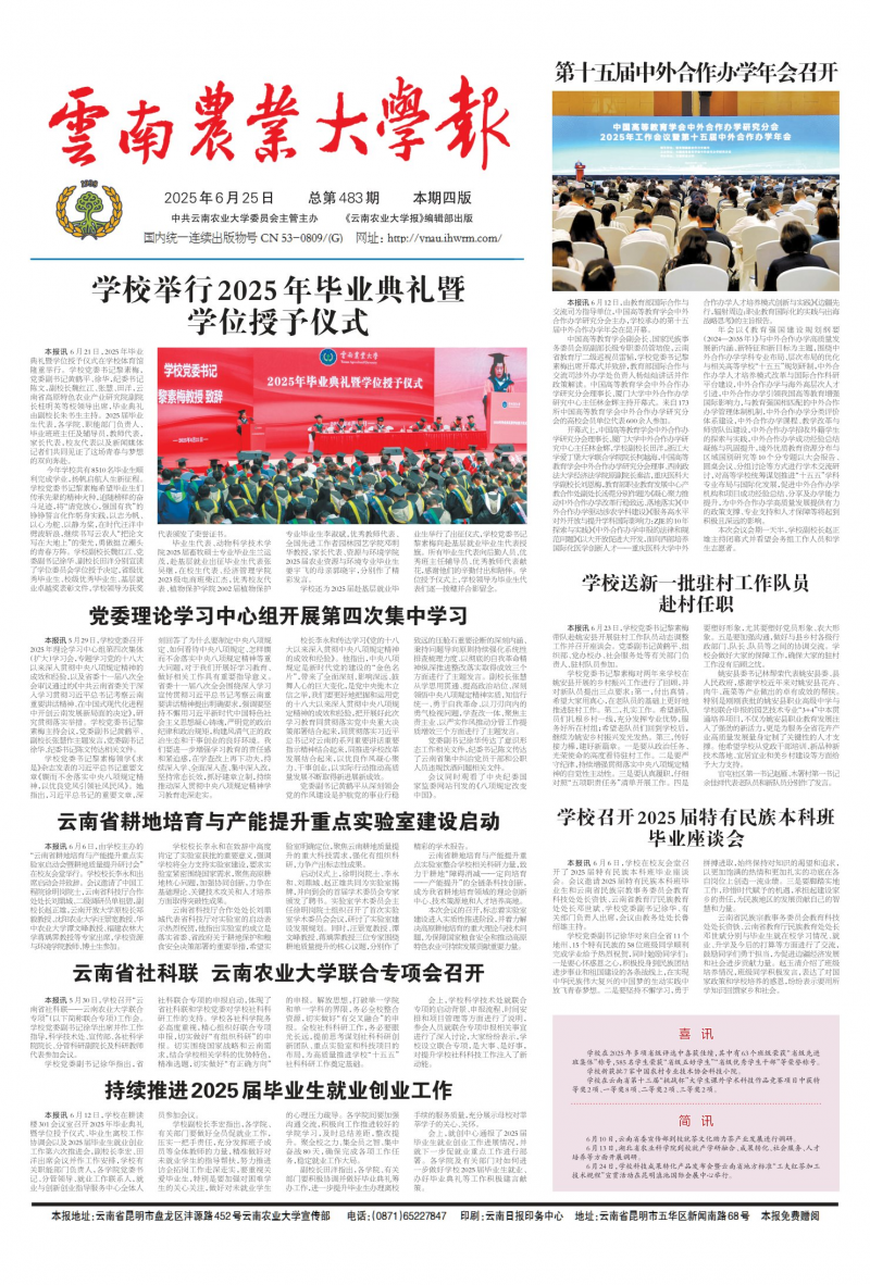 《云南農(nóng)業(yè)大學(xué)報(bào)》
