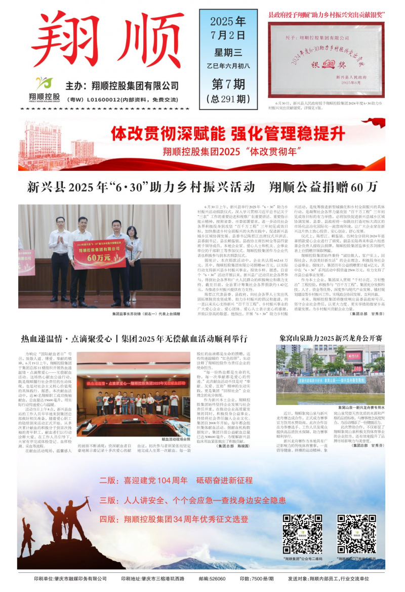 《翔順》