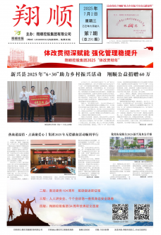 《翔顺》