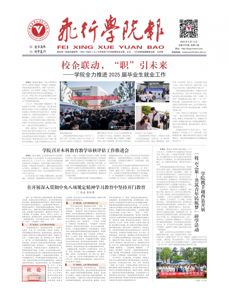 《飛行學(xué)院報(bào)》