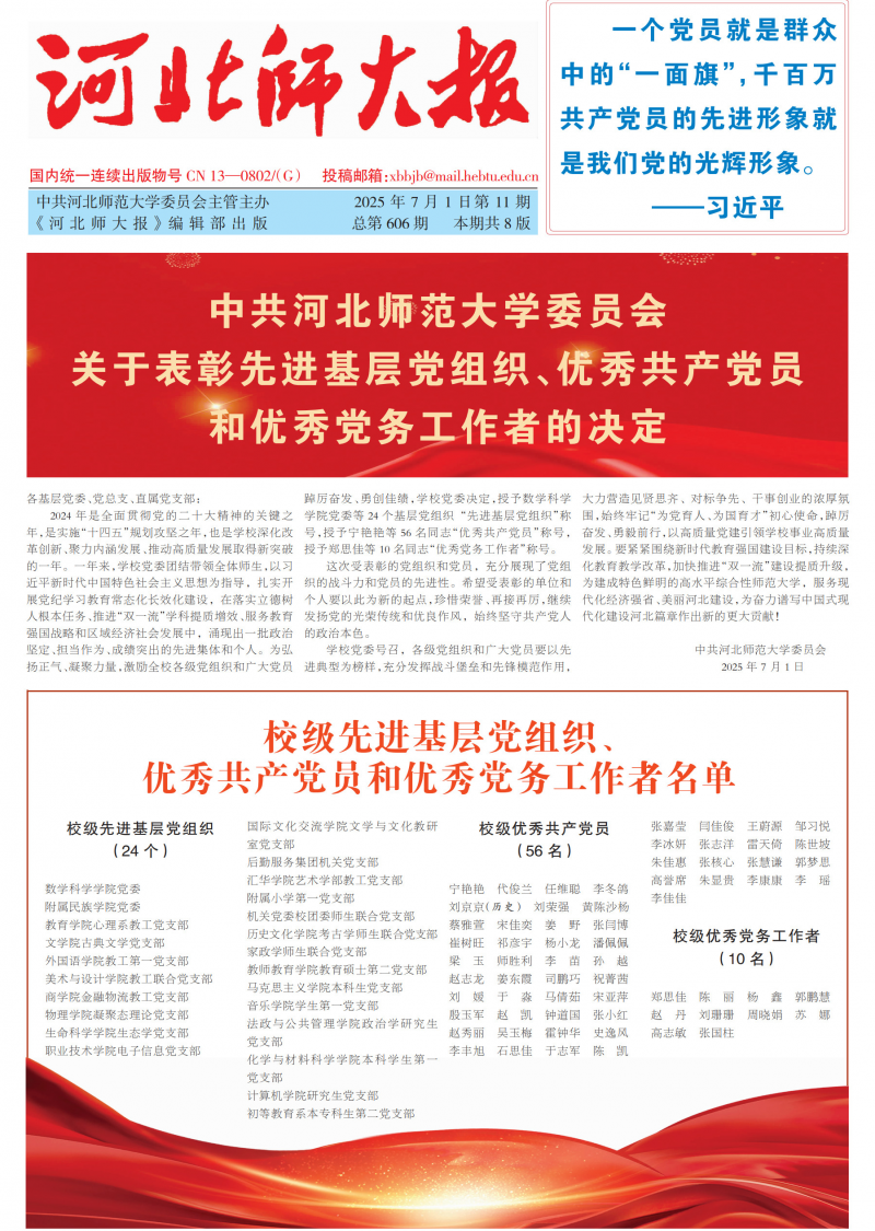 《河北師大報(bào)》