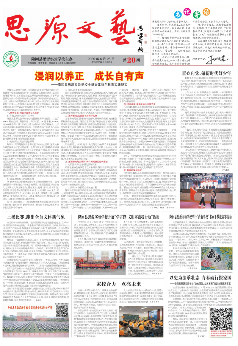 《思源文藝》