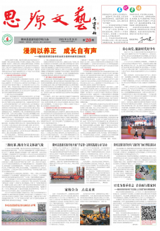 《思源文艺》