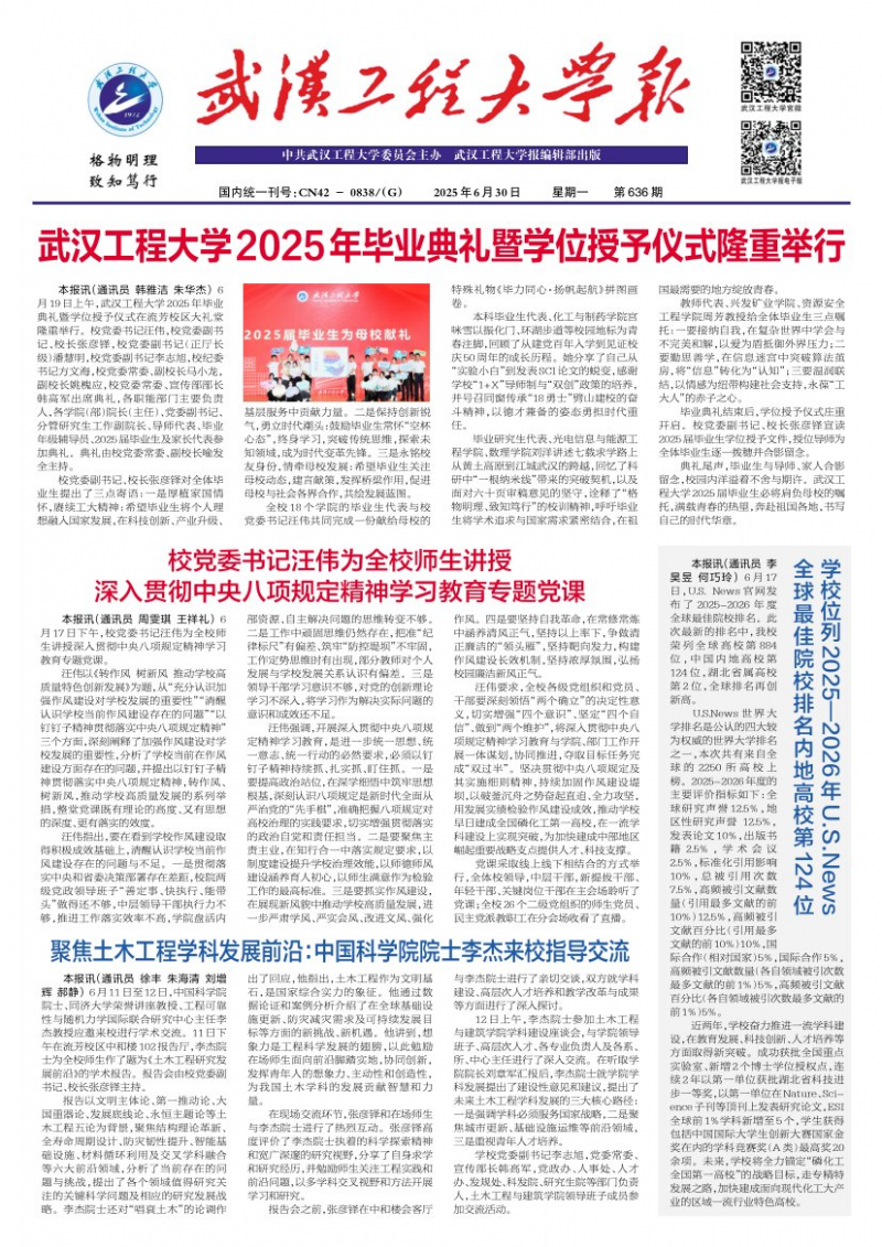 《武漢工程大學(xué)報(bào)》
