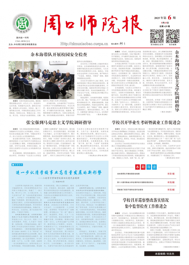 《周口師院報(bào)》