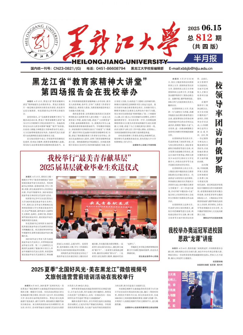 《黑龍江大學(xué)報(bào)》