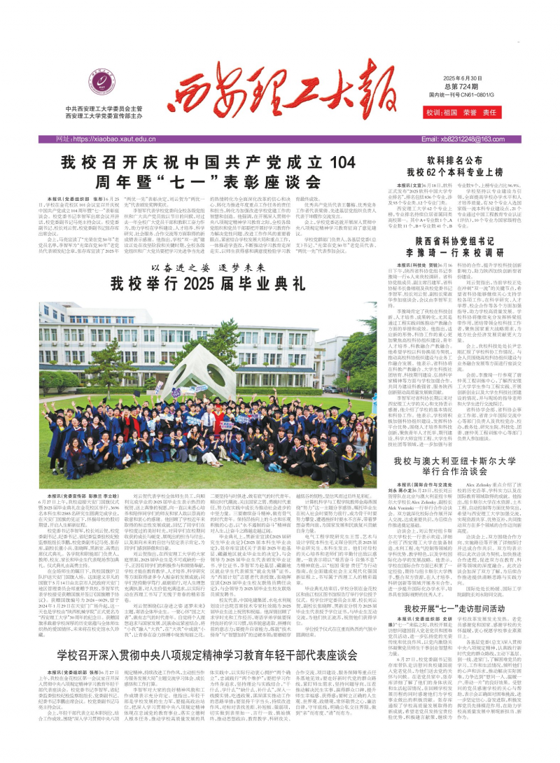 《西安理工大報(bào)》