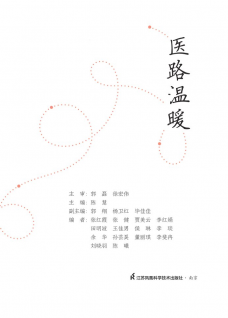 《医路温暖》