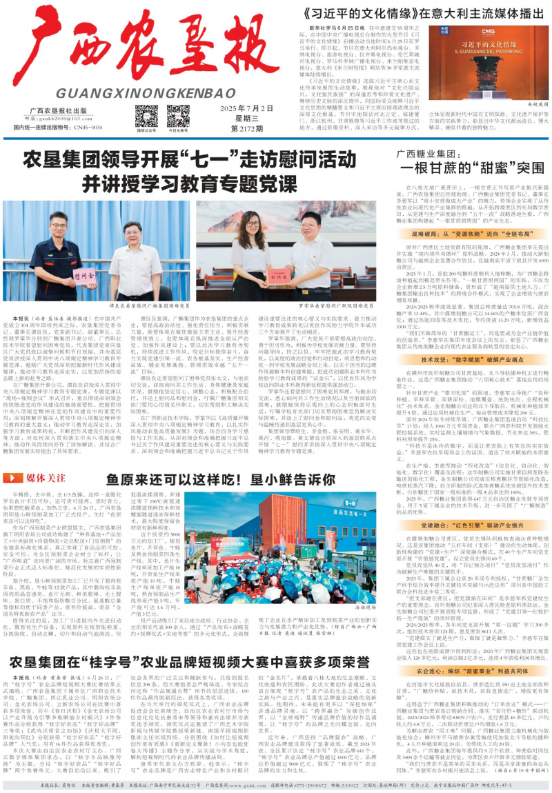 《廣西農(nóng)墾報(bào)》