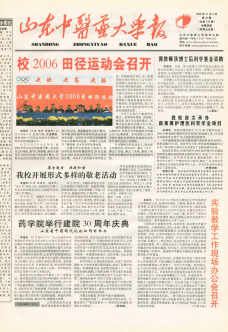 山东中医药大学