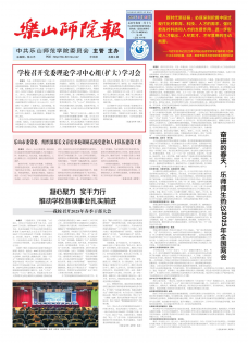 乐山师范学院