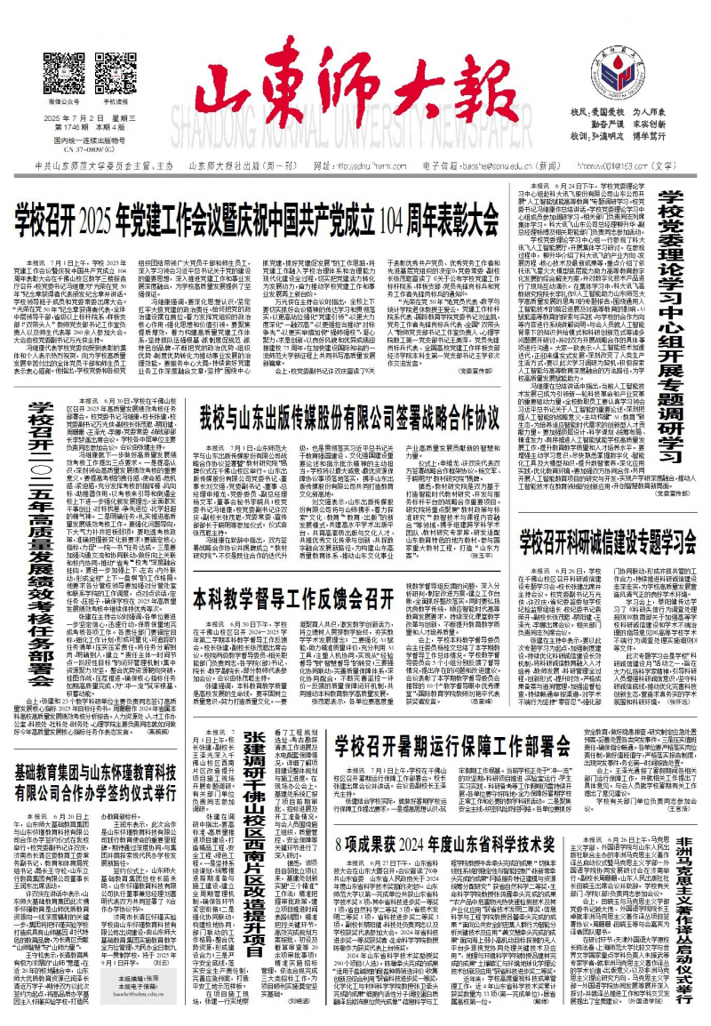 《山東師大報(bào)》