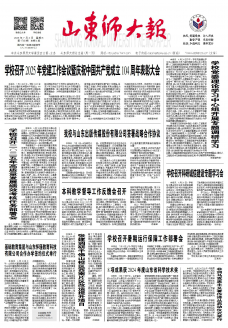 山东师范大学