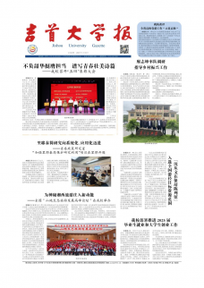 吉首大学