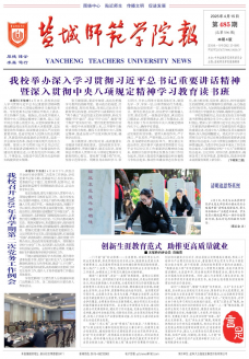 盐城师范学院