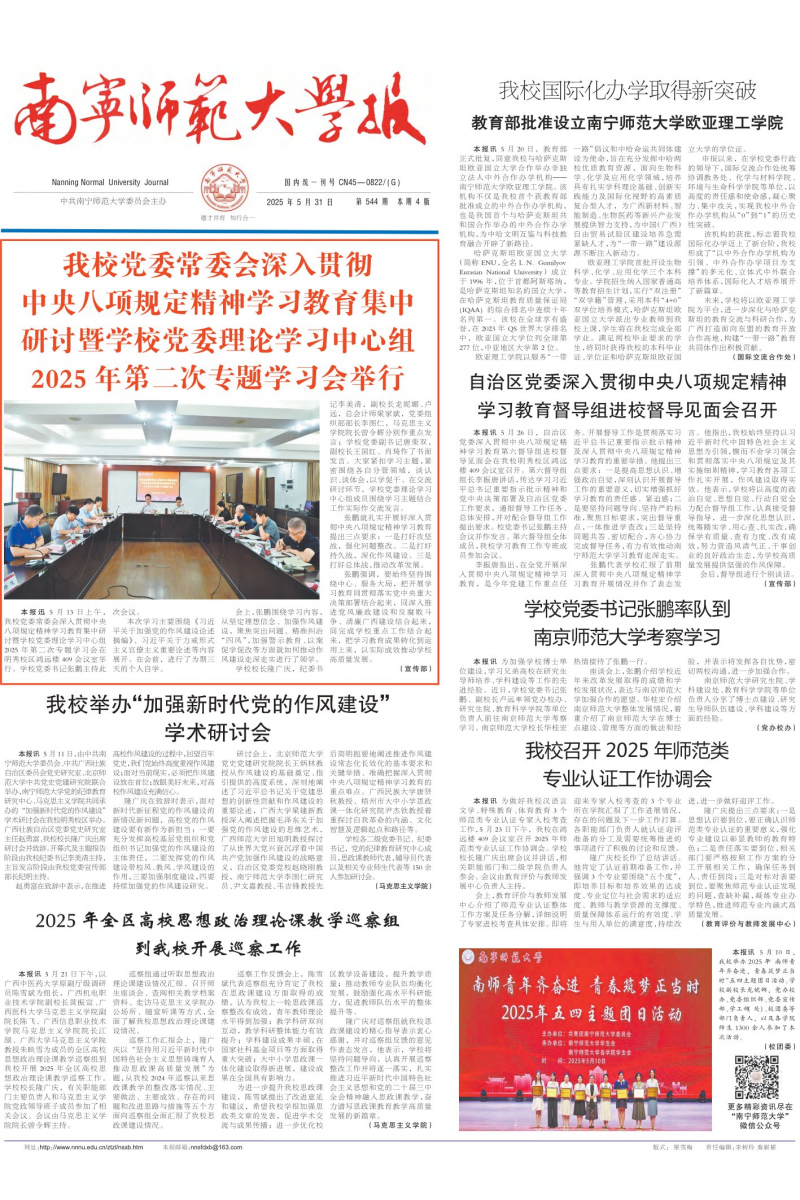 《南寧師范大學(xué)報(bào)》