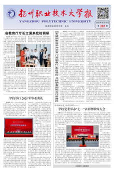 《扬州职业技术大学报》