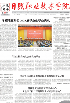 《日照职业技术学院报》