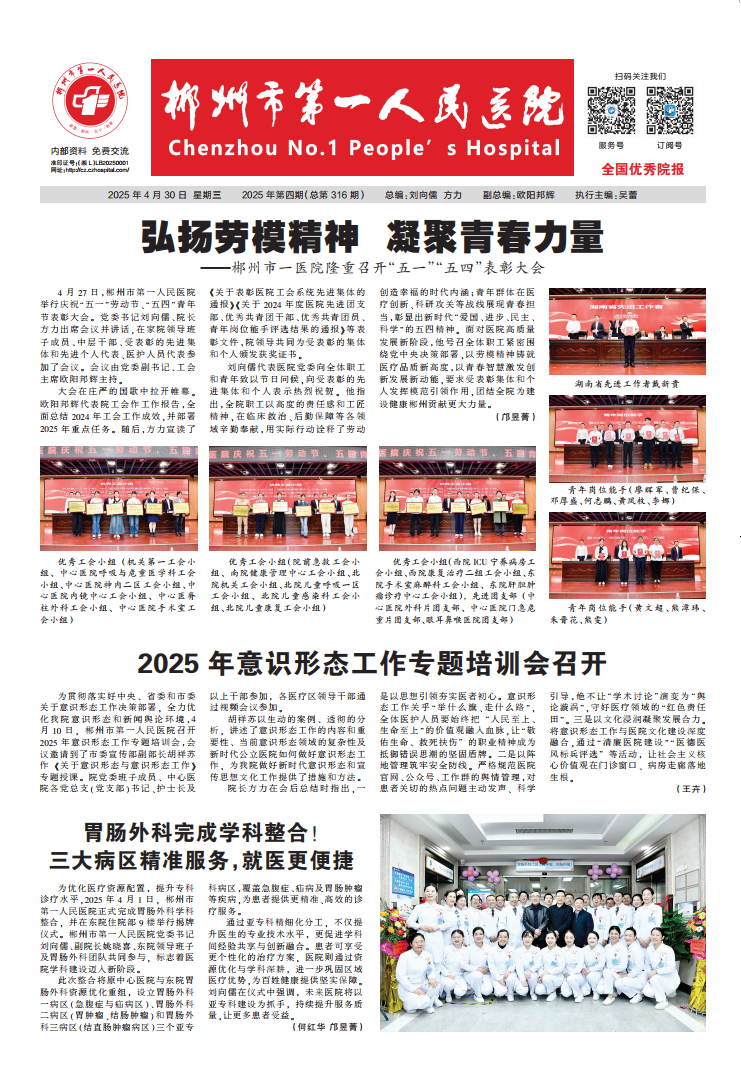 郴州市第一人民醫(yī)院院報(bào)