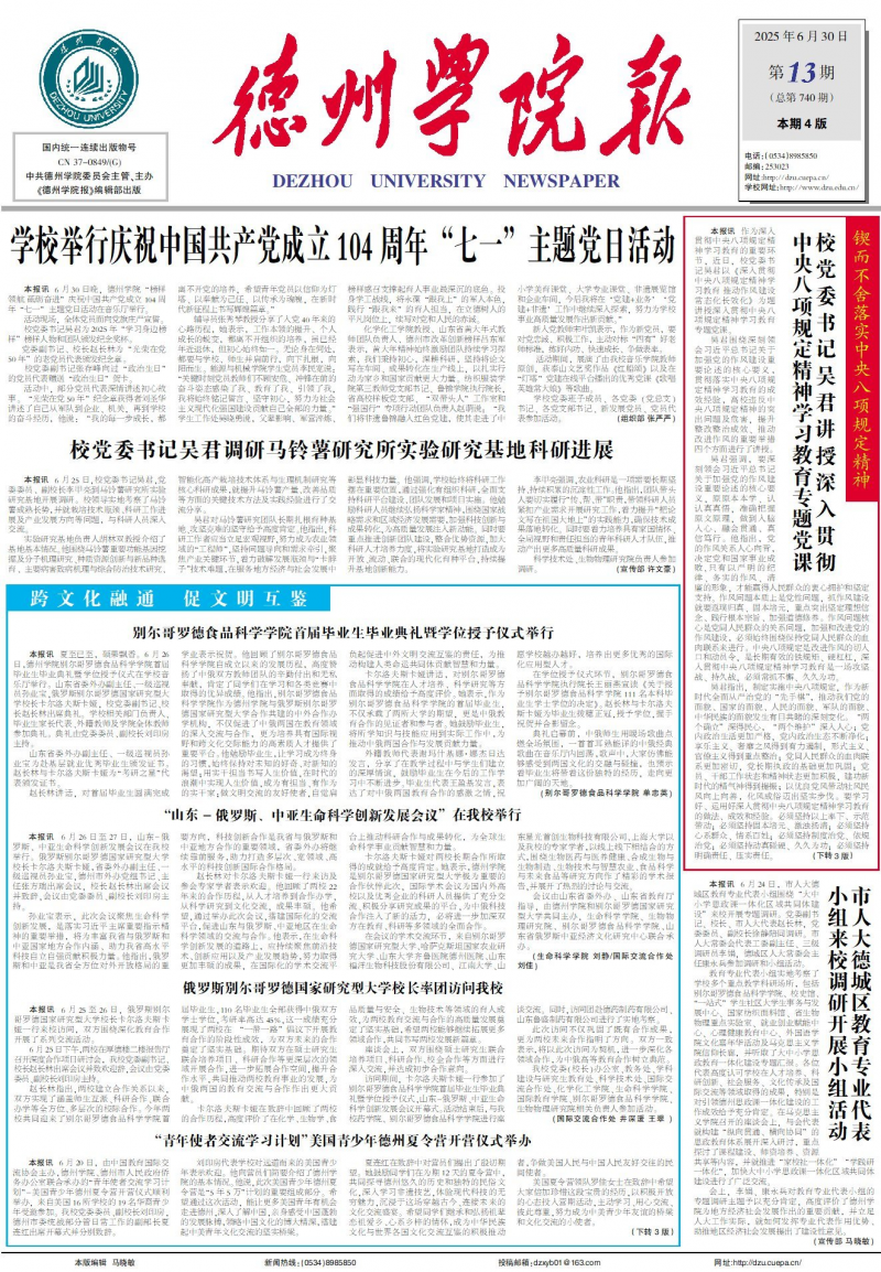 《德州學(xué)院報(bào)》