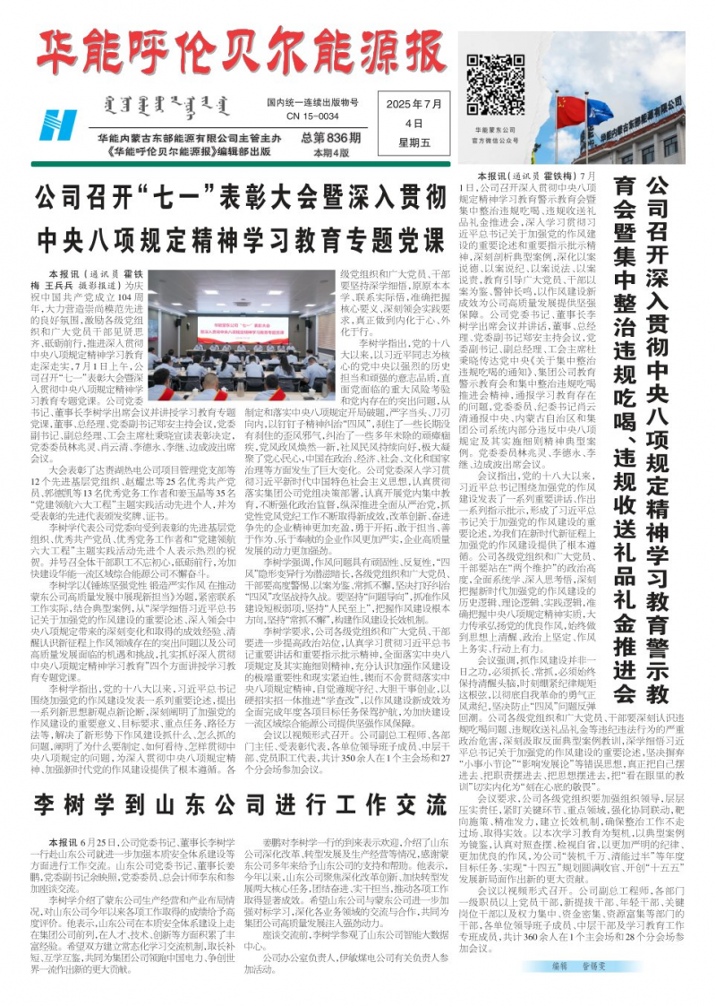 《華能呼倫貝爾能源報(bào)》