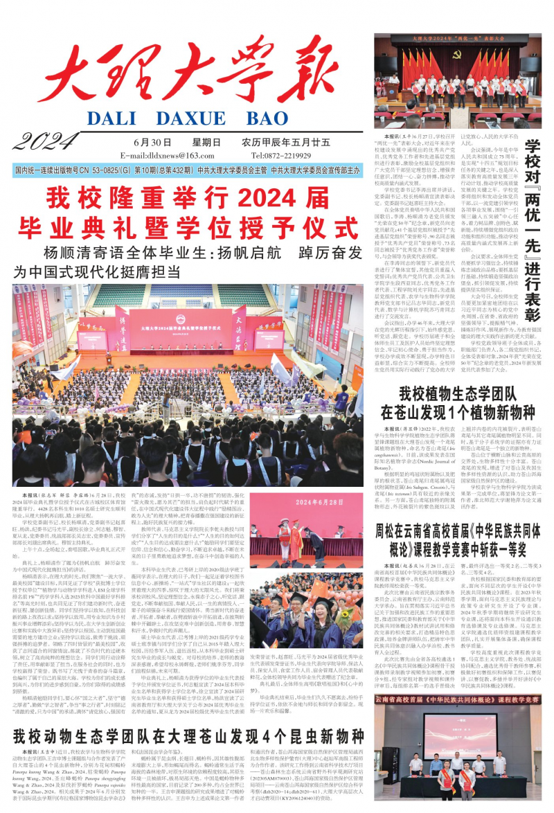 《大理大學(xué)報(bào)》