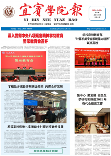 《宜宾学院报》