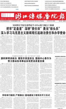 浙江传媒学院报
