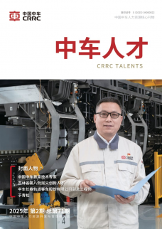 《中车人才》