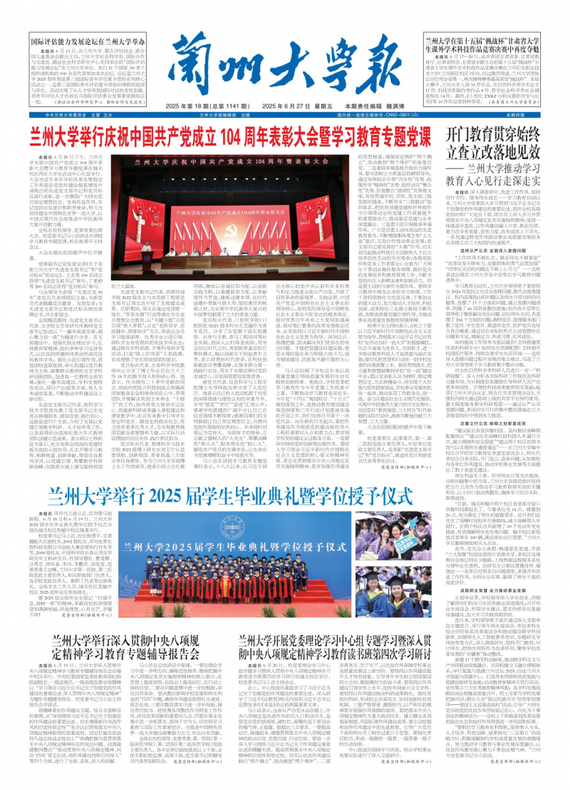 《兰州大学报》