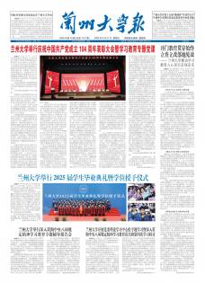 《兰州大学报》