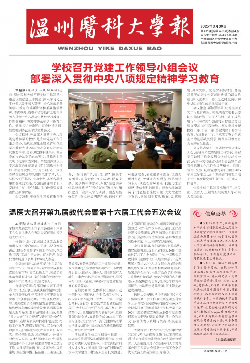《温州医科大学报》