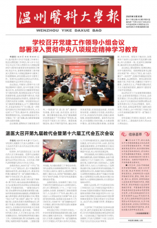 《温州医科大学报》
